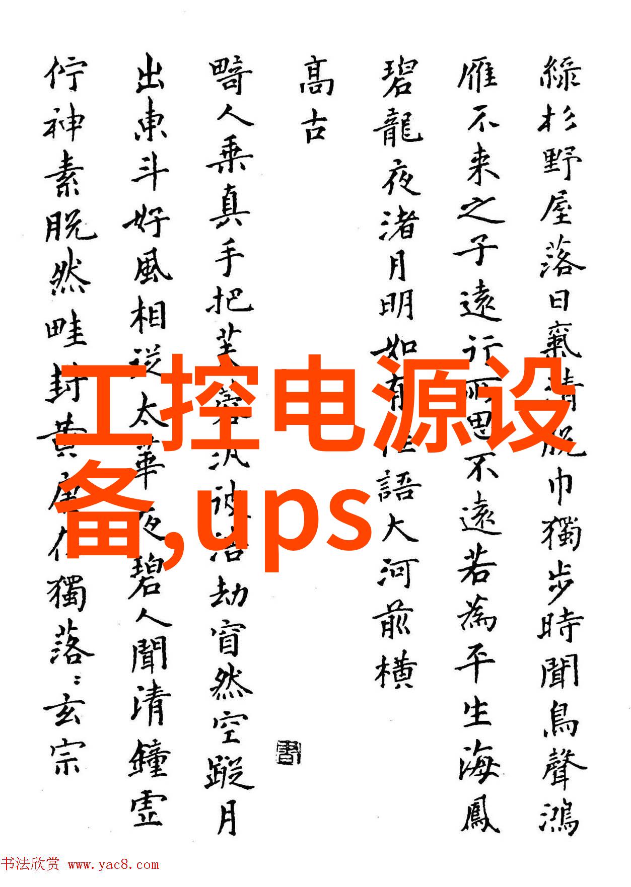 资深经验分享-施耐德电气助力中国打造坚强智能电网