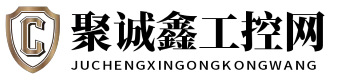 聚诚鑫工控网